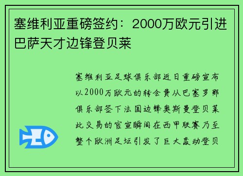 塞维利亚重磅签约：2000万欧元引进巴萨天才边锋登贝莱