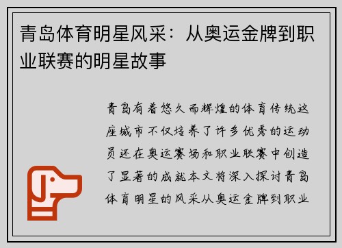青岛体育明星风采：从奥运金牌到职业联赛的明星故事